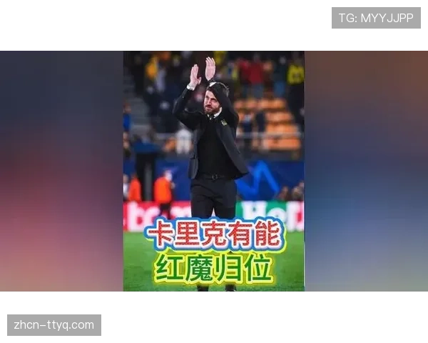 曼联中场三核完美锁死利兹联，卡里克352阵型战术完胜